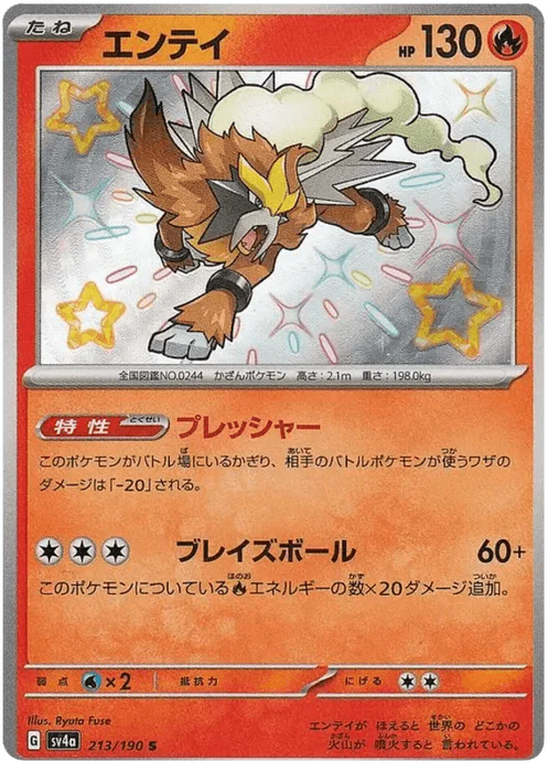 Entei (213/190) [Shiny Treasure ex] - for just $5! 