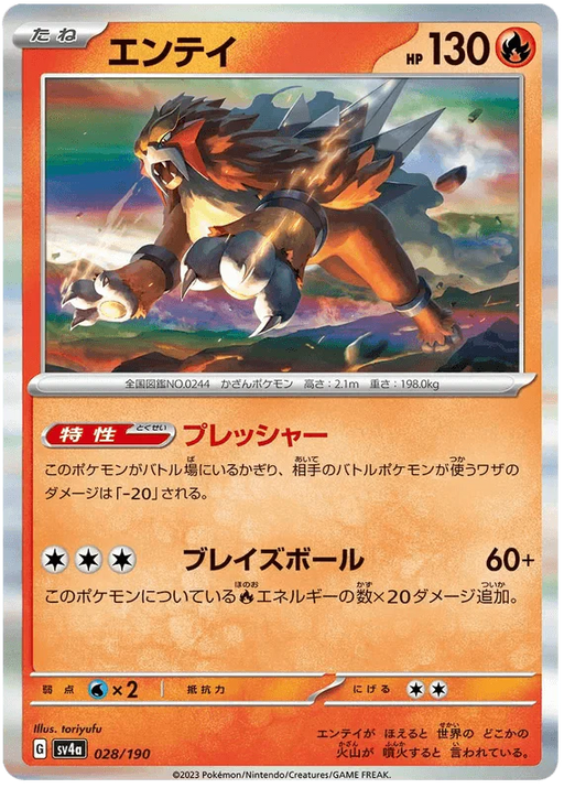 Entei (028/190) [Shiny Treasure ex] - for just $0.50! 