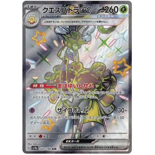 Espathra ex (323/190) [Shiny Treasure ex] - Just $4! Shop now at Retro Gaming of Denver