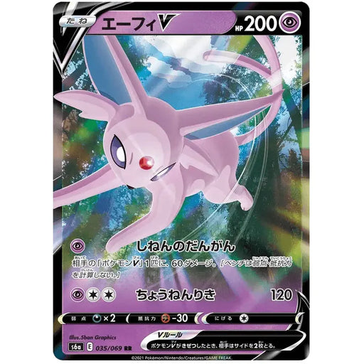 Espeon V (035/069) [Eevee Heroes] - Just $2! Shop now at Retro Gaming of Denver