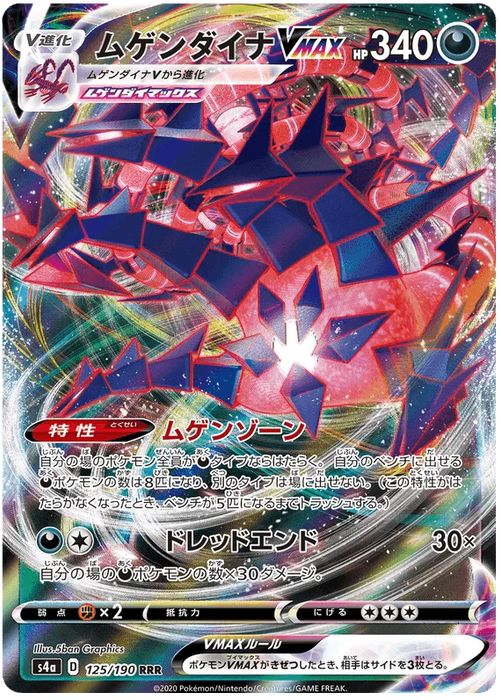 Eternatus VMAX (125/190) [Shiny Star V] - for just $1.50! 