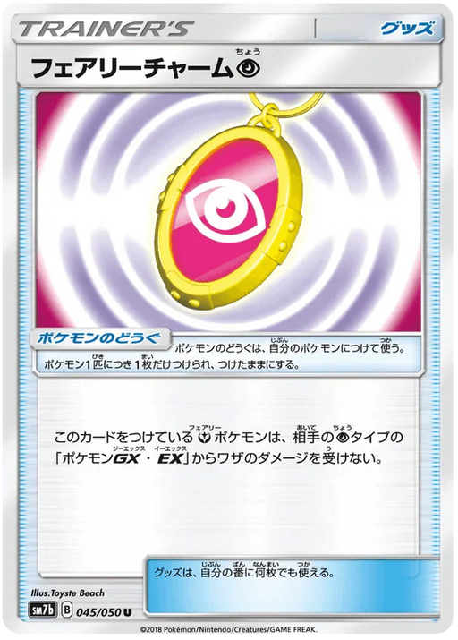 Fairy Charm Psychic (045/050) [Fairy Rise] - for just $0.03! 
