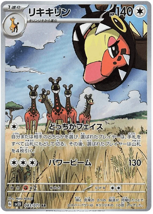 Farigiraf (083/071) [Clay Burst] - for just $0! 