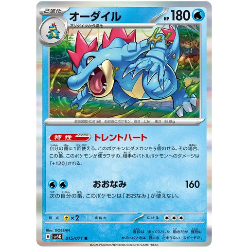 Feraligatr (015/071) [Wild Force] - Just $0! Shop now at Retro Gaming of Denver