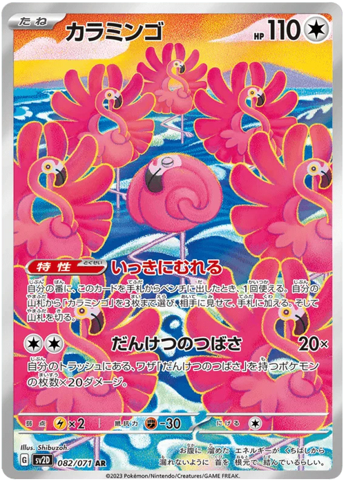 Flamigo (082/071) [Clay Burst] - for just $0! 