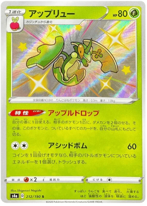 Flapple (212/190) [Shiny Star V] - for just $3! 