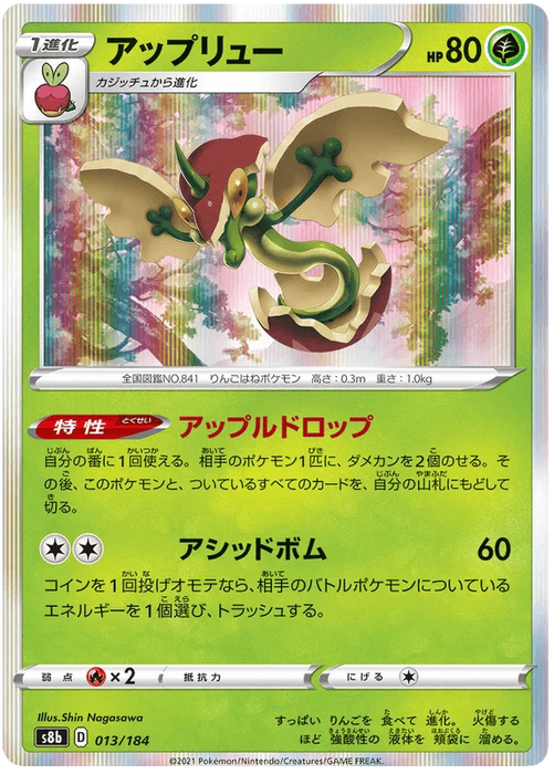 Flapple (013/184) [Vmax Climax] - for just $0.75! 