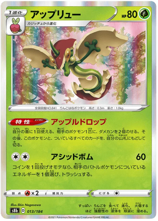 Flapple (013/184) [Vmax Climax] - for just $0.75! 