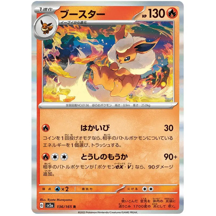 Flareon (136/165) [Japanese Pokemon 151] - Just $0.75! Shop now at Retro Gaming of Denver