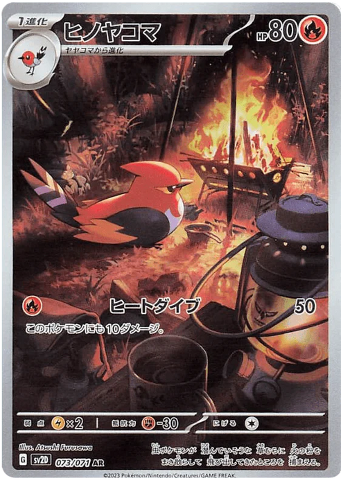 Fletchinder (073/071) [Clay Burst] - for just $0! 