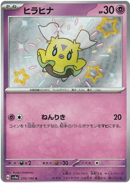 Flittle (270/190) [Shiny Treasure ex] - for just $3! 