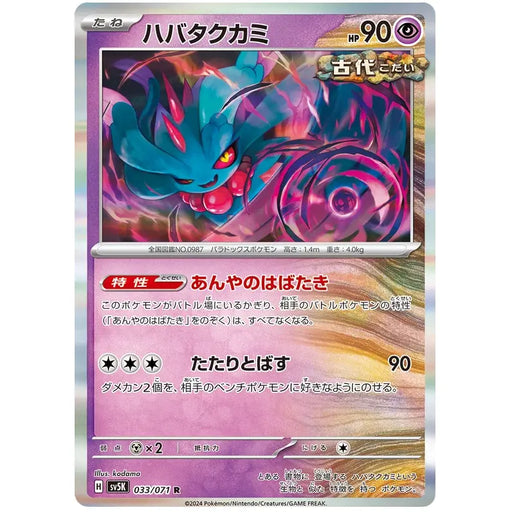 Flutter Mane (033/071) [Wild Force] - Just $0! Shop now at Retro Gaming of Denver