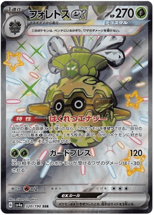 Forretress ex (320/190) [Shiny Treasure ex] - for just $3! 