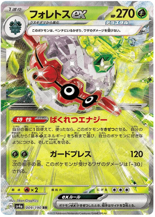 Forretress ex (009/190) [Shiny Treasure ex] - for just $0.50! 