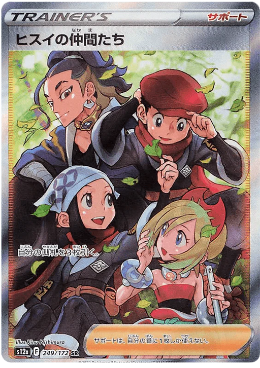 Friends in Hisui (249/172) [VSTAR Universe] - for just $2! 