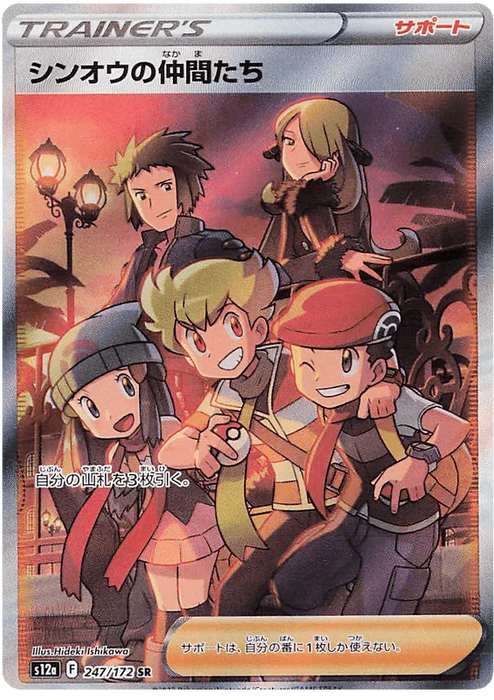 Friends in Sinnoh (247/172) [VSTAR Universe] - for just $2! 