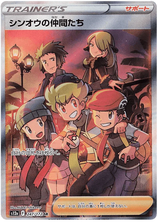 Friends in Sinnoh (247/172) [VSTAR Universe] - for just $2! 