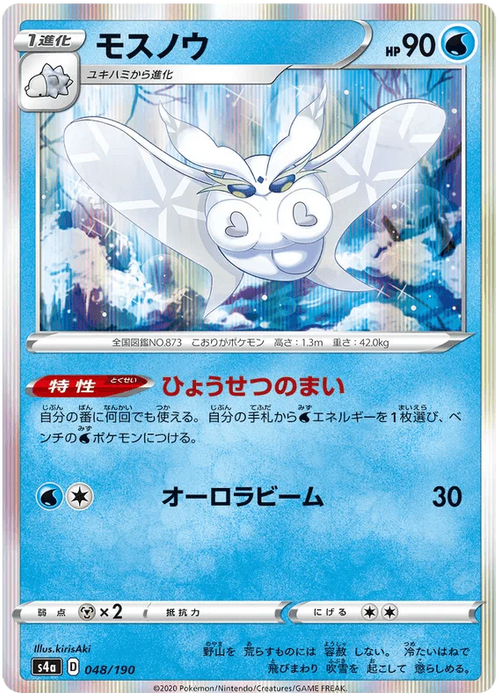 Frosmoth (048/190) [Shiny Star V] - for just $0.75! 