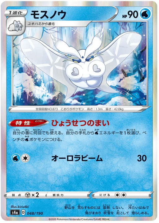 Frosmoth (048/190) [Shiny Star V] - for just $0.75! 