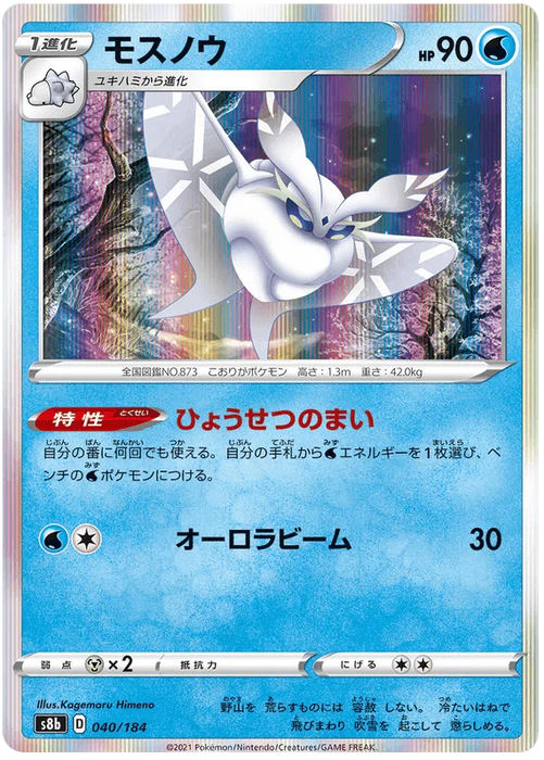 Frosmoth (040/184) [Vmax Climax] - for just $0.75! 