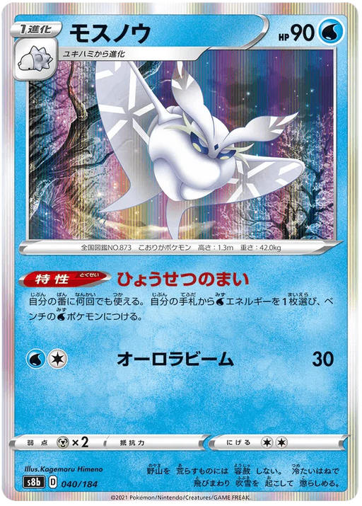 Frosmoth (040/184) [Vmax Climax] - for just $0.75! 