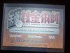 Full Metal Alchemist Stray Rondo GBA Video Game Boy Advance - for just $11.50! 
