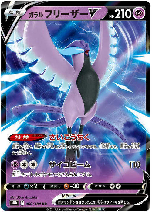 Galarian Articuno V (060/184) [Vmax Climax] - for just $1! 