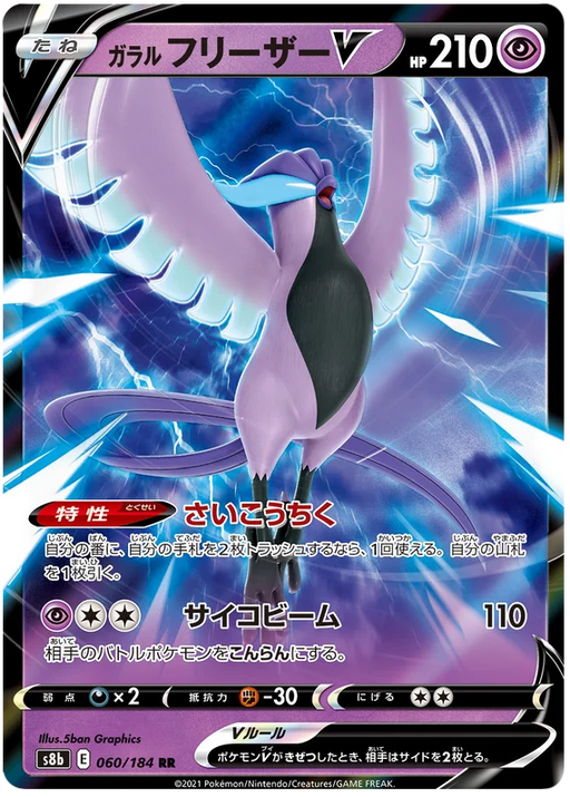 Galarian Articuno V (060/184) [Vmax Climax] - for just $1! 