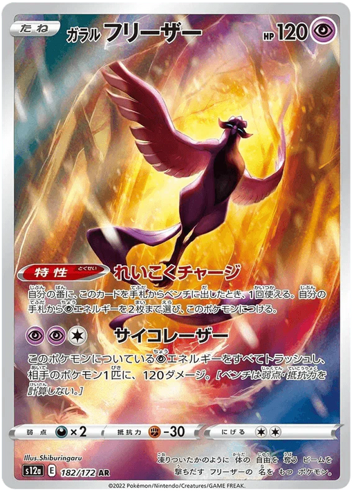 Galarian Articuno (182/172) [VSTAR Universe] - for just $2! 