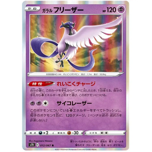 Galarian Articuno (012/067) [Towering Perfection] - Just $1! Shop now at Retro Gaming of Denver