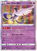 Galarian Articuno (012/067) [Towering Perfection] - for just $1! 