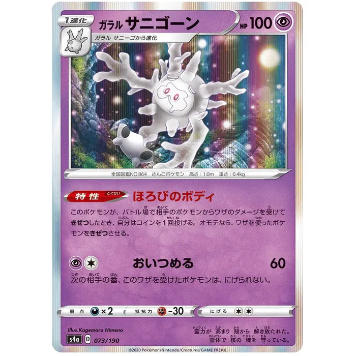 Galarian Cursola (073/190) [Shiny Star V] - Just $1! Shop now at Retro Gaming of Denver