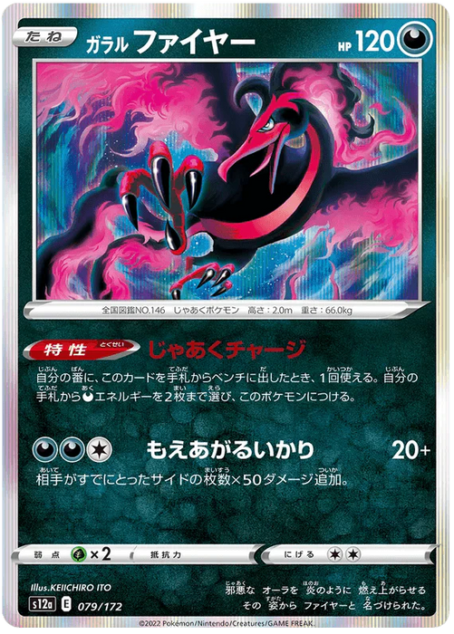 Galarian Moltres (079/172) [VSTAR Universe] - for just $0.75! 