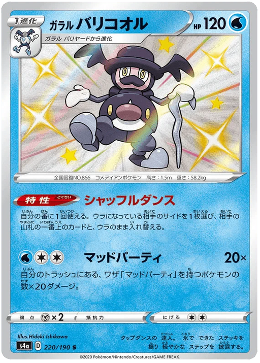 Galarian Mr. Rime (220/190) [Shiny Star V] - for just $3.75! 