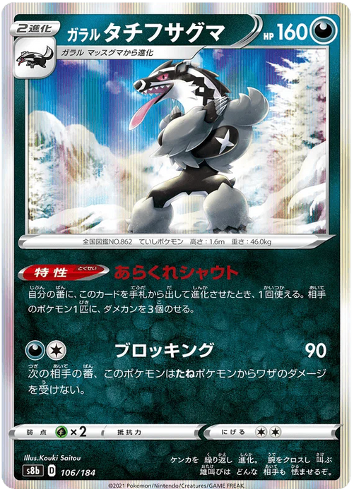 Galarian Obstagoon (106/184) [Vmax Climax] - for just $0.75! 