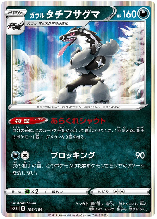 Galarian Obstagoon (106/184) [Vmax Climax] - for just $0.75! 