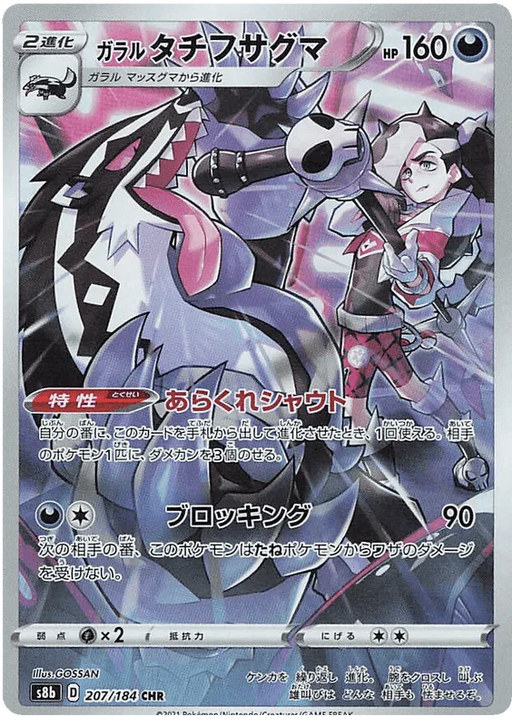 Galarian Obstagoon (207/184) [Vmax Climax] - for just $1.50! 