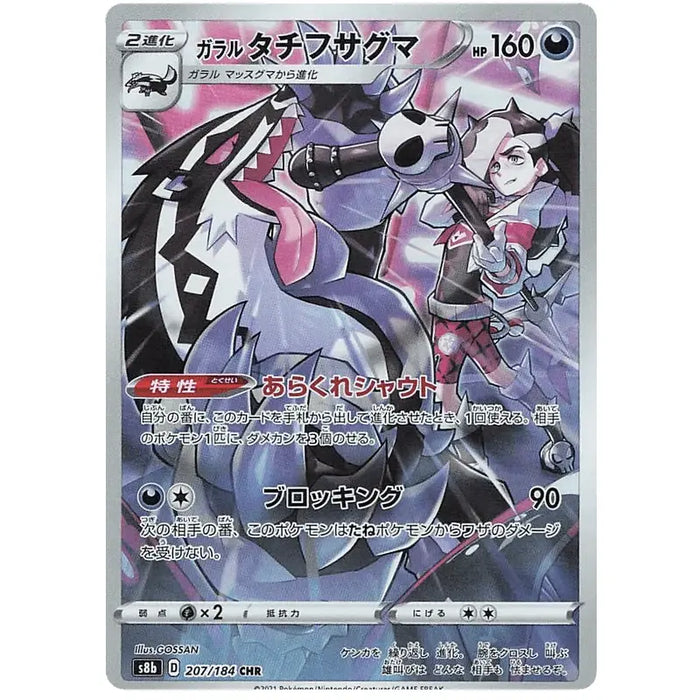 Galarian Obstagoon (207/184) [Vmax Climax] - Just $2.50! Shop now at Retro Gaming of Denver