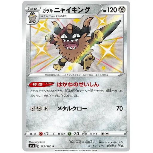 Galarian Perrserker (286/190) [Shiny Star V] - Just $3.75! Shop now at Retro Gaming of Denver