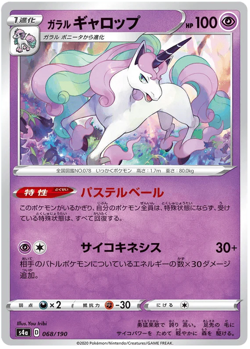 Galarian Rapidash (068/190) [Shiny Star V] - for just $0.03! 