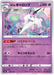 Galarian Rapidash (068/190) [Shiny Star V] - for just $0.03! 