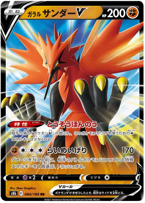 Galarian Zapdos V (084/184) [Vmax Climax] - for just $1! 