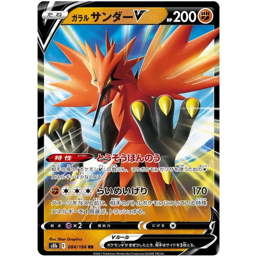 Galarian Zapdos V (084/184) [Vmax Climax] - Just $1! Shop now at Retro Gaming of Denver