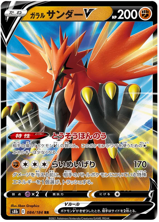 Galarian Zapdos V (084/184) [Vmax Climax] - for just $1! 
