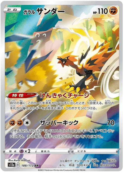 Galarian Zapdos (188/172) [VSTAR Universe] - for just $1.50! 