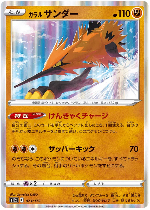 Galarian Zapdos (073/172) [VSTAR Universe] - for just $0.75! 