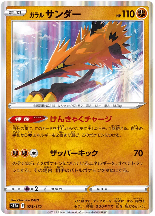 Galarian Zapdos (073/172) [VSTAR Universe] - for just $0.75! 