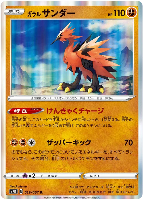 Galarian Zapdos (019/067) [Towering Perfection] - for just $1! 