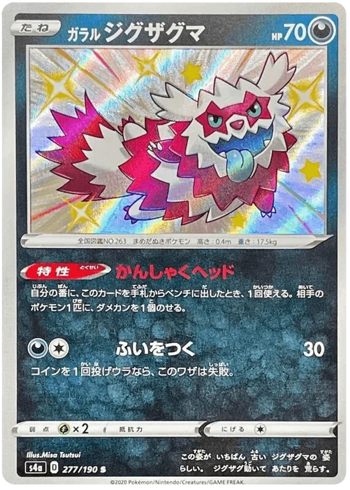Galarian Zigzagoon (277/190) [Shiny Star V] - for just $3.75! 