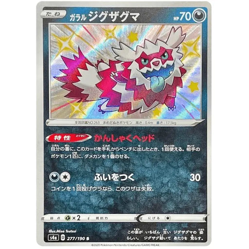 Galarian Zigzagoon (277/190) [Shiny Star V] - Just $3.75! Shop now at Retro Gaming of Denver